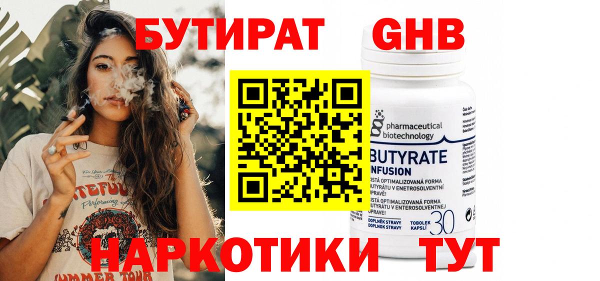 БУТИРАТ жидкий экстази Гурьевск