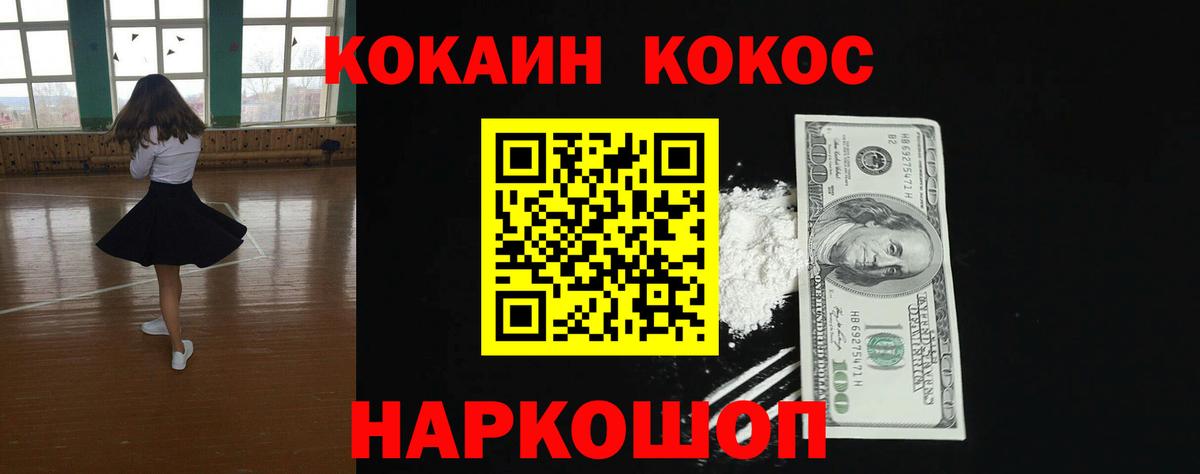 Кокаин 98% Гурьевск