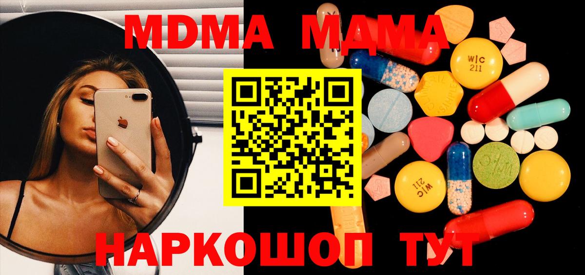 MDMA  MDMA кристаллы  Вход с VPN  МДМА Molly  Гурьевск 