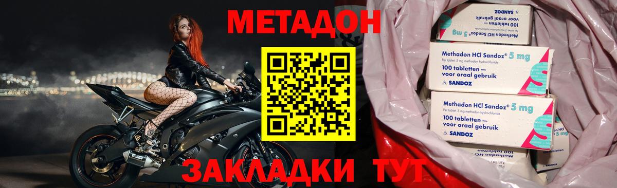 МЕТАДОН methadone  Метадон кристалл  Гурьевск  Вход с VPN 