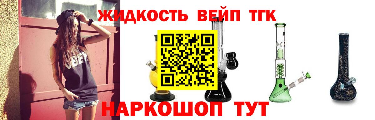 ТГК жижа  Вход с VPN  Гурьевск 